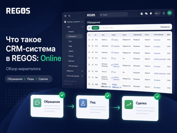 REGOS: Online’da CRM tizimi nima va u nima uchun kerak — marketolog sharhi
